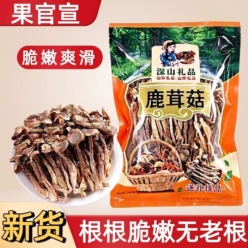 净重鹿茸菇干货整根火锅食材