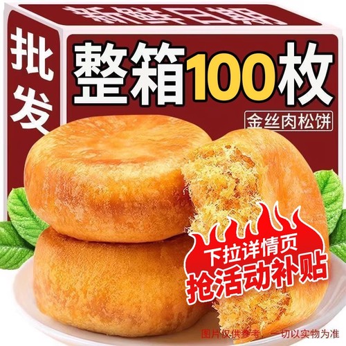 8号街金丝肉松饼整箱早餐糕点心馅饼干面包特产小吃蛋糕休闲零食