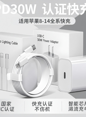 适用苹果充电器30W快充iPhone11 12 13 14Pro手机充电器PD快充20W充电头iPhonexs max数据线苹果14充电头闪充