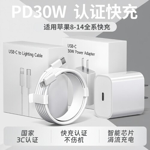 适用苹果30W充电器PD快充头