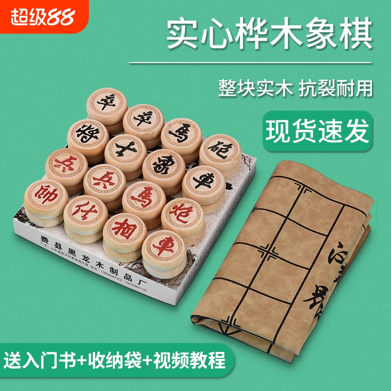 实木象棋大号套装|超6000次加购