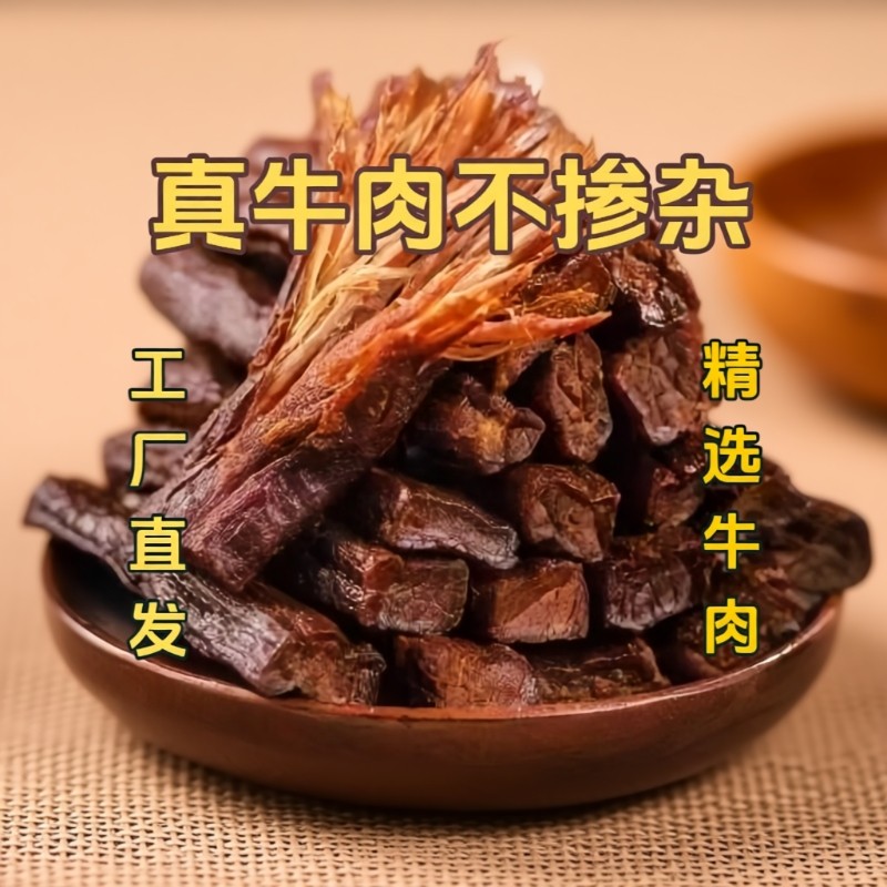 内蒙古特产风干牛肉干独立包装500包装零食香辣碳烤原味辣味孜然