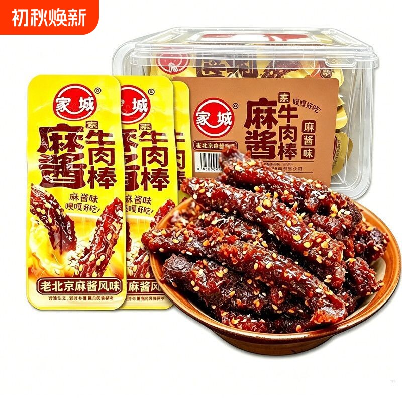 家城麻酱素牛肉味棒辣条牛肉干怀旧儿时休闲零食小吃解馋好吃