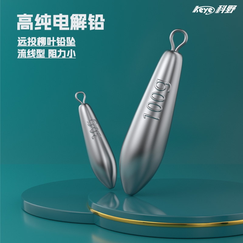 科野KEYE  远投柳叶型水滴型铅坠串钩铅坠吊坠带环海竿抛竿铅坨钓