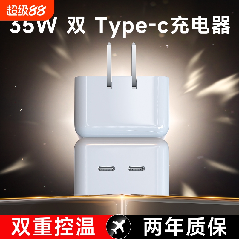 适用苹果35W双口快充充电器