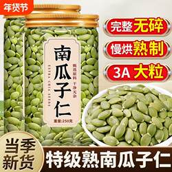 新货生南瓜子仁南瓜籽500g原味南瓜子仁炒货烘焙熟坚果零食批发