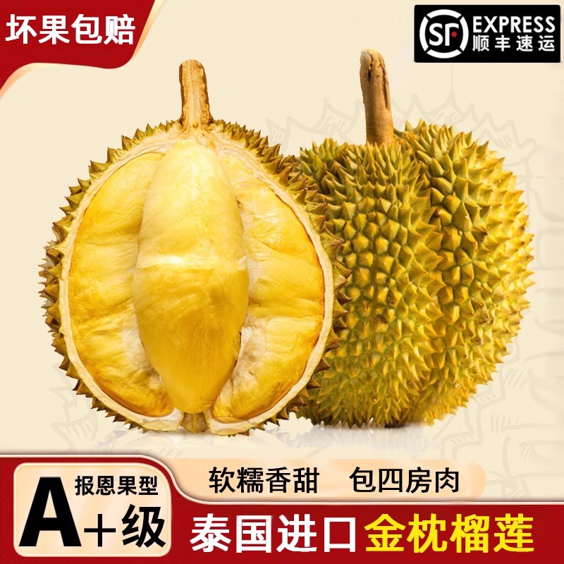 泰国金枕榴莲顺丰包4-5房