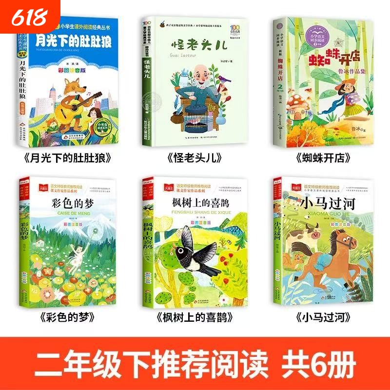 怪老头儿二年级下册月光下的肚肚狼必读的课外书老师推荐正版小马过河绘本彩色的梦高洪波蜘蛛开店鲁冰枫树孙幼军童话故事注音版