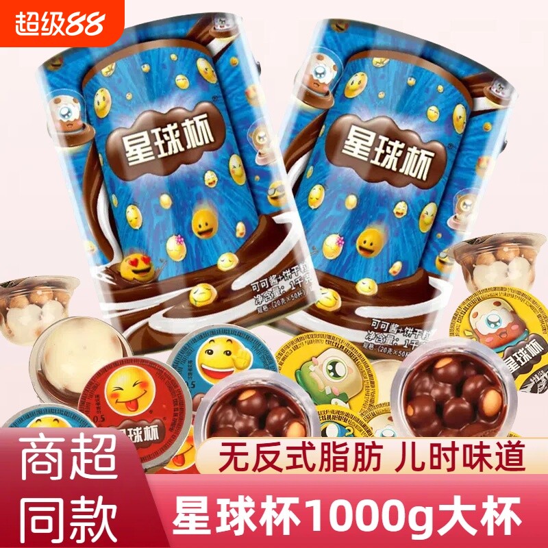 星球杯桶装巧克力夹心饼干网红儿童解馋小零食休闲食品小吃大礼包