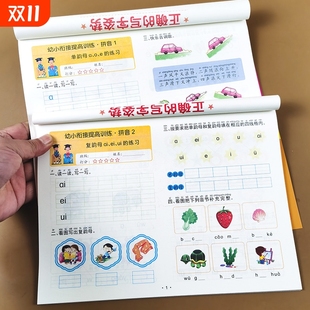 拼音练习册幼小衔接训练一日一练幼儿园大班升一年级入学准备aoe声母韵母每日练习题汉语拼读测试卷学前班教材全套看图思维连线