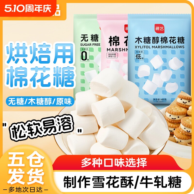 展艺木糖醇棉花糖低甜雪花酥牛轧糖奶枣奶糕专用手工家用烘焙原料