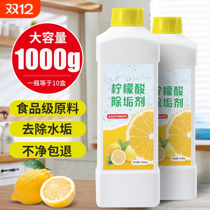 柠檬酸除垢剂食品级婴儿除电水壶水垢清洁剂去茶垢清洗剂粉清除剂