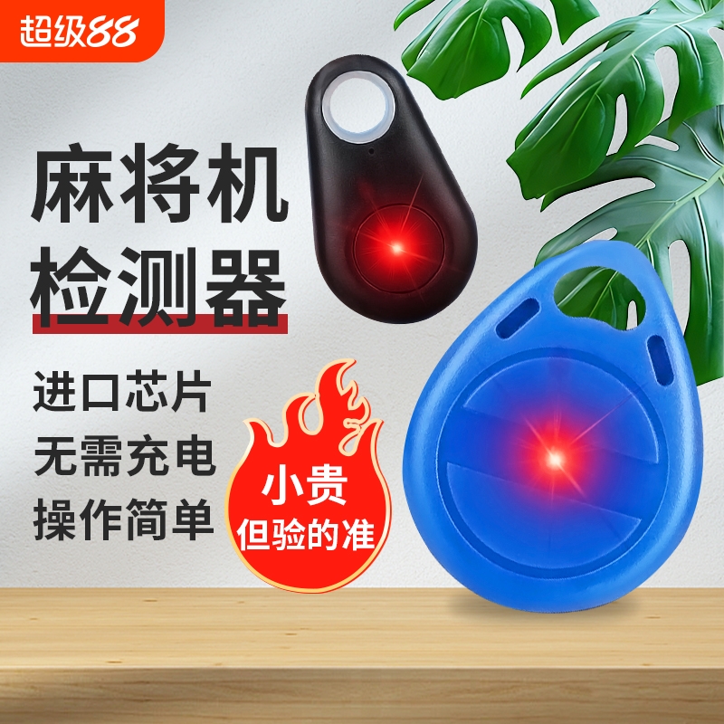 麻将机检测器神器升级版验程牌序探测仪器反老千程序控制干扰色子