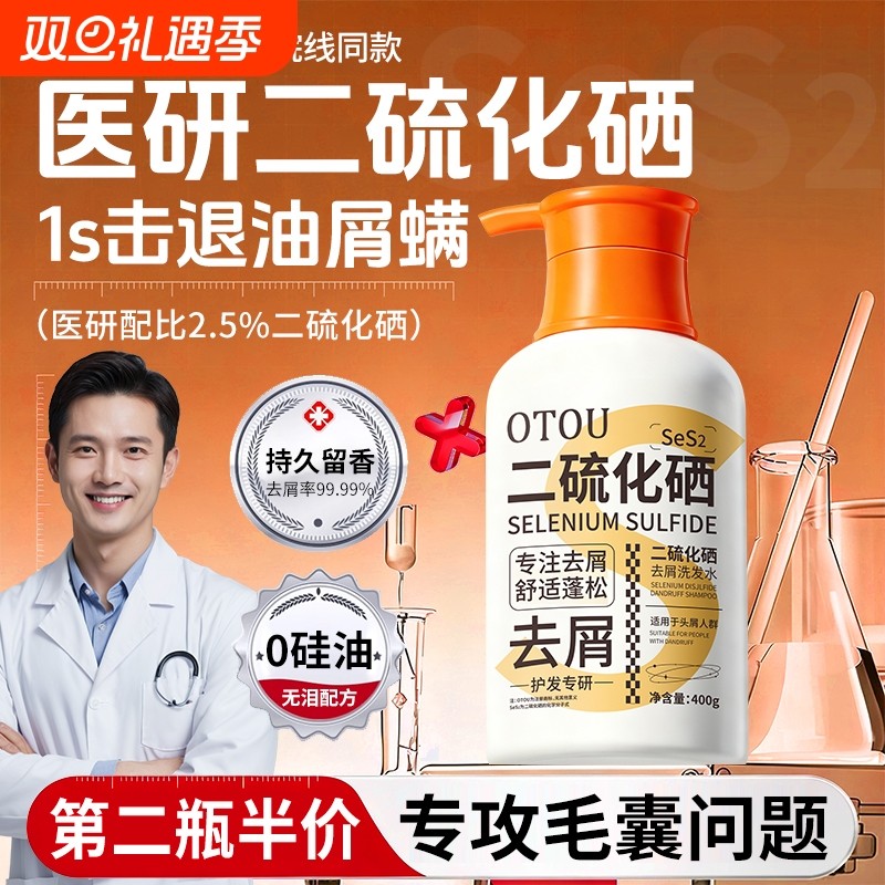 二硫化硒洗发水毛囊去屑止痒洗头控油蓬松膏露男女品牌官方旗舰店