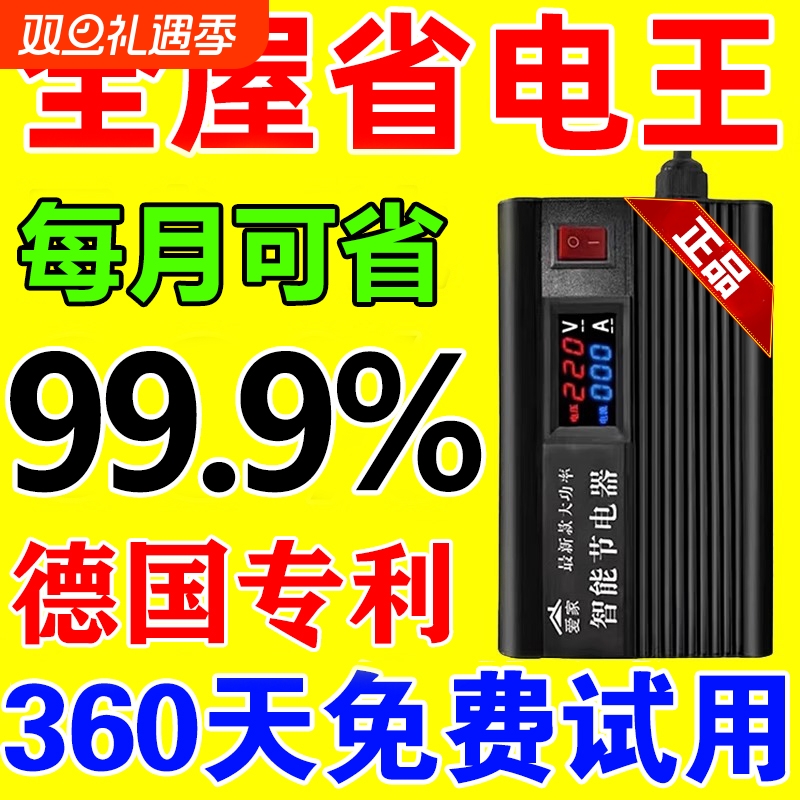 德国黑科技节电智能家用省电王节能器聚能省空调电表节电宝大功率