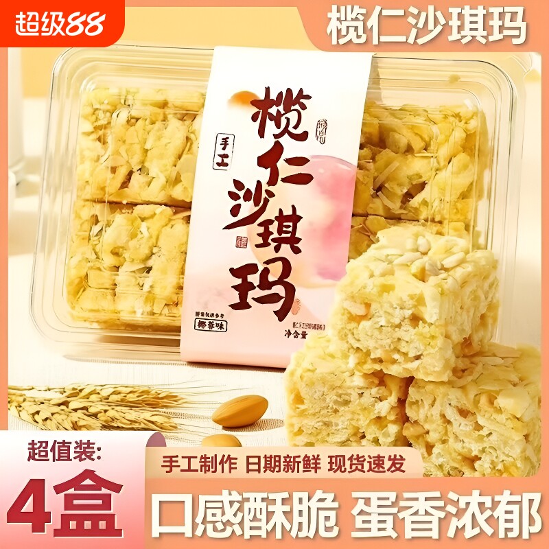 榄仁沙琪玛鸡蛋黄椰蓉休闲零食传统纯手工糕点心小吃早餐白天鹅