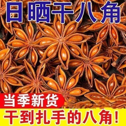 大广西八角桂皮香叶大料花椒大茴香商用家用食用香料调料厨房优质