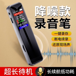 錄音筆隨身專業高清降噪神器學生上課用超長待機律師專用播放會議