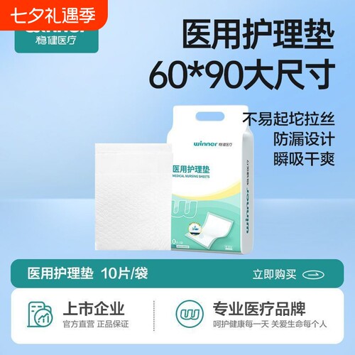 稳健成人加厚护理垫一次性隔尿垫