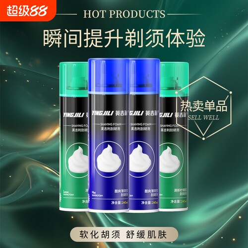 英吉利手动剃须膏|超5000次加购