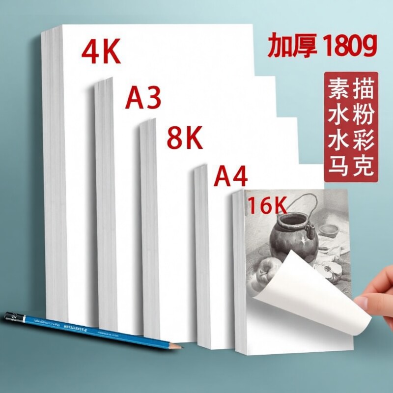加厚4k素描纸8K水粉速写马克笔绘画专用画画白纸水彩八开大A4本16k学生用初学者儿童a3画卡纸美术生专用100张