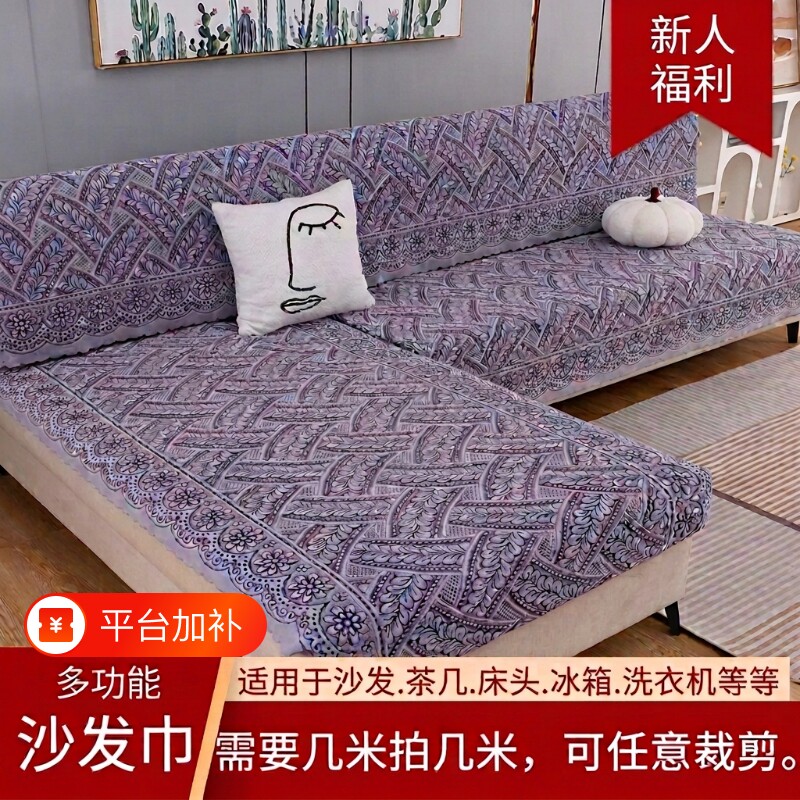 加厚防尘靠背巾床头罩长条沙发盖布扶手巾简约百搭可机洗裁剪任意