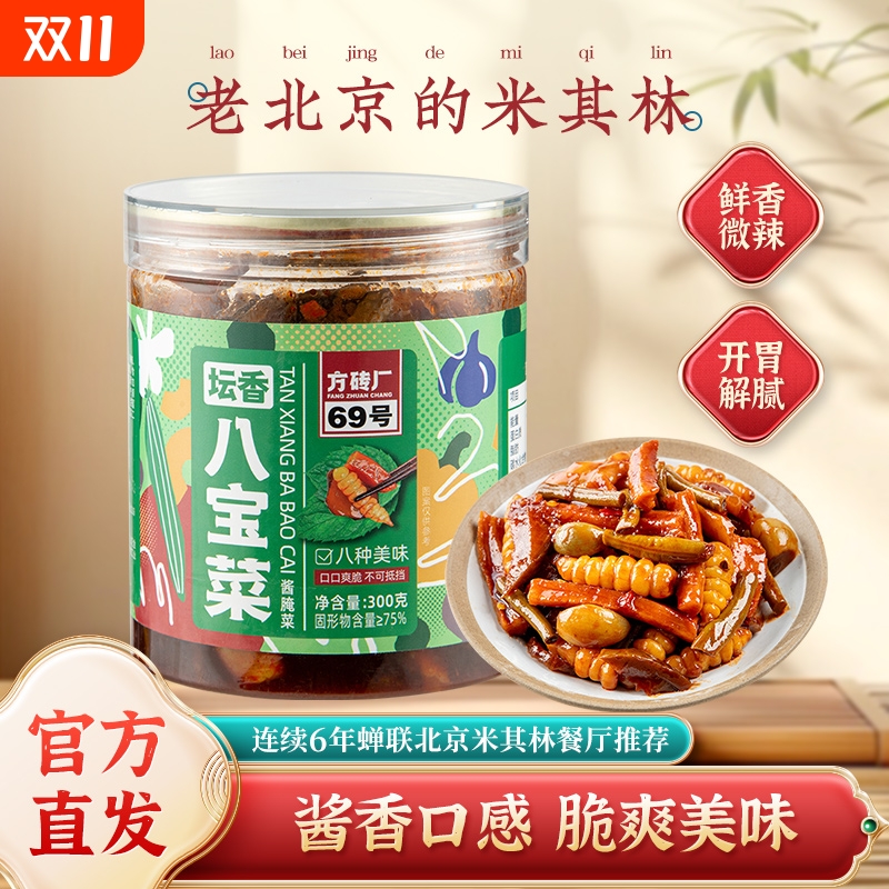 坛香八宝菜酱腌菜方砖厂69号