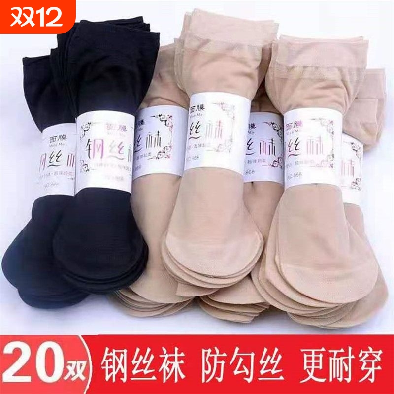 双装高弹薄款耐穿隐形短筒袜子