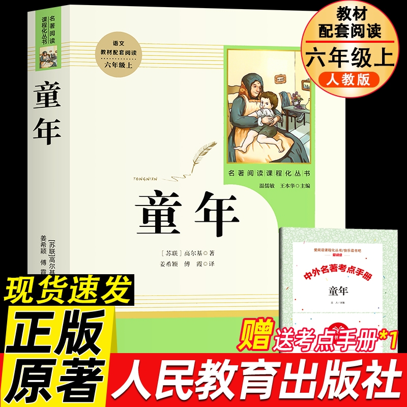童年高尔基人民教育出版社
