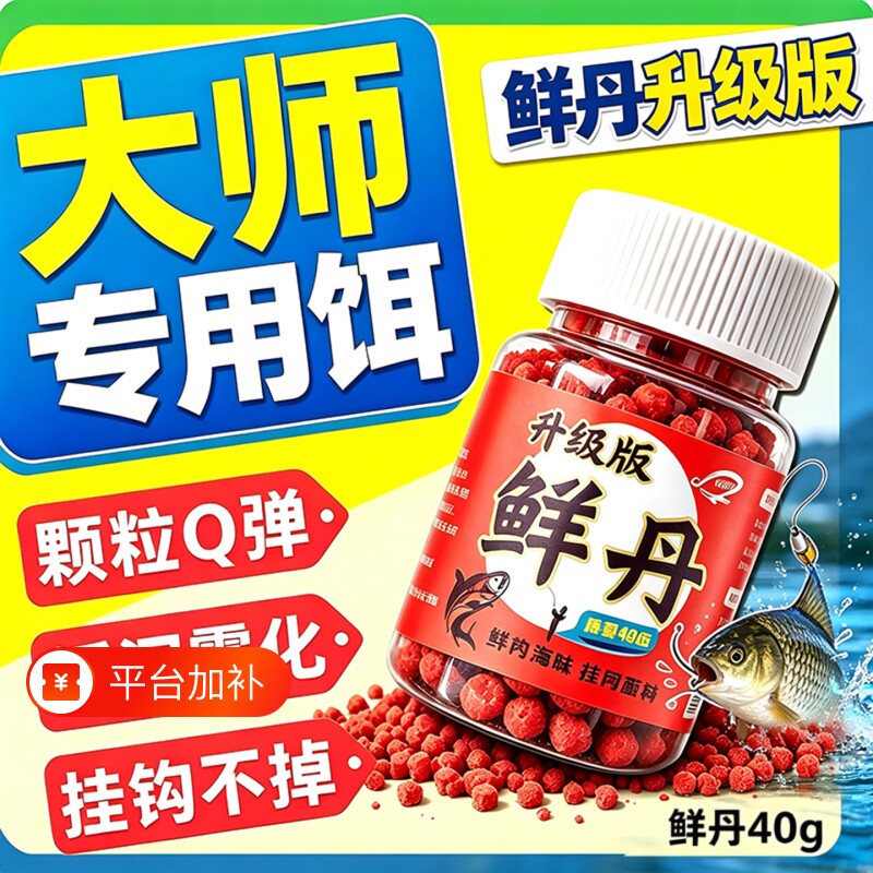 邓刚鲜丹蚯蚓颗粒饵料仙丹红虫鱼饵鲫鱼鲤鱼草鱼鳊鱼青鱼户外专用
