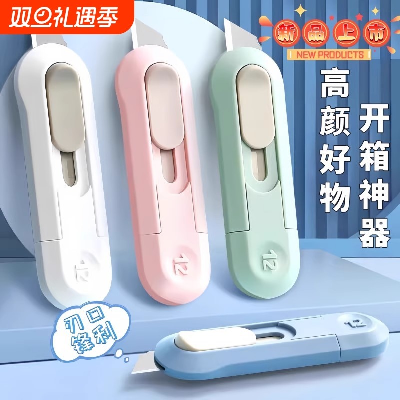 迷你美工刀小号开箱器裁纸刀拆信刀拆快递便携小刀壁纸刀伸缩回弹神器安全不伤手