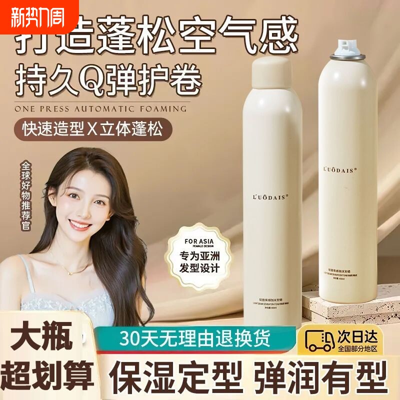 泡沫发蜡法式烫羊毛卷发保湿持久蓬松定型弹力素泡泡发膜男女摩丝