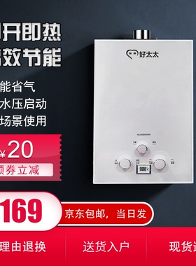 美康好太太强排式燃气热水器家用天然气液化气煤10L8L低水压启动