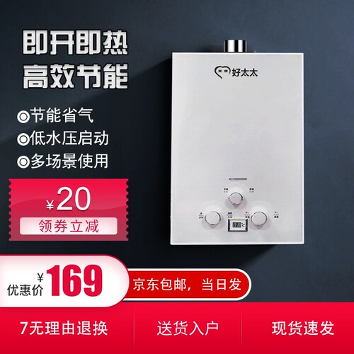 美康好太太燃气热水器煤气天然气