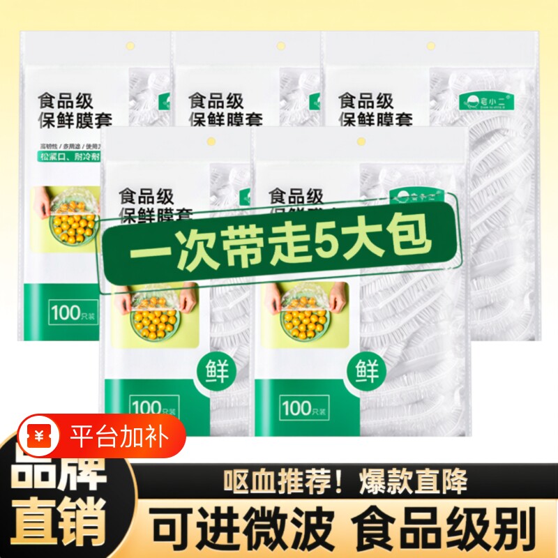 一次性保鲜膜套罩食品级厨房冰箱专用保鲜袋大食物饭菜市场冷冻