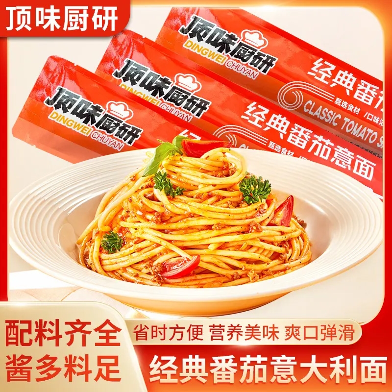 顶味厨研意式经典番茄肉酱意面意大利面带料包含料包家用袋装