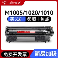 适用惠普m1005硒鼓hp12a hp1020 plus hp1005打印机粉盒q2612a佳能lbp2900易加粉hp1010墨盒m1005mfp 1018