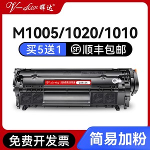 M1005/1020/1010/12A硒鼓