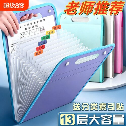a4手提文件夹试卷袋多层大容量风琴包卷子收纳袋整理神器初中高中生分类科目试卷夹资料竖式书包小学生专用