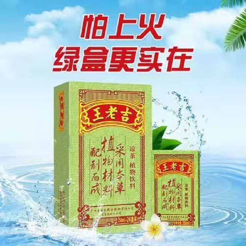王老吉凉茶盒装植物配方0添加香精色素防腐剂250ml整箱送礼