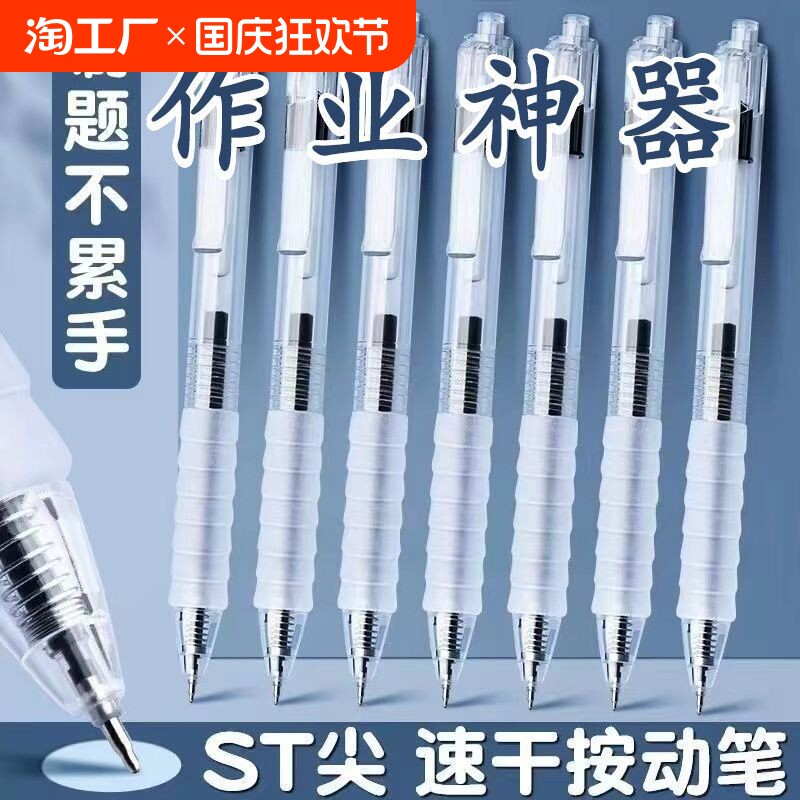 숙제 유물 ST 펜 더블 비드 프레스 중성펜 붓 기출 특별 시험 지치지 않는 속건성 펜 손구름 그립 프레스형 레드 수성펜 볼펜 블랙 리필 0.5MM 편안한 부드러운 접착제