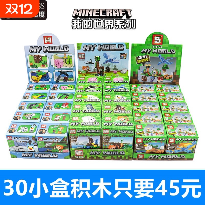 兼容乐高我的世界积木玩具小盲盒盲袋迷你人仔树屋房子益智拼插