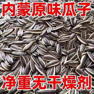 原味炒瓜子新货葵花籽炒熟炒货干炒熟瓜子大颗粒追剧瓜子零食