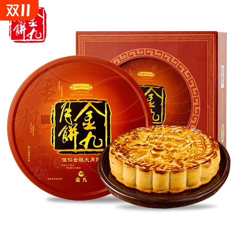 金九五仁月饼金腿中秋节礼品送礼