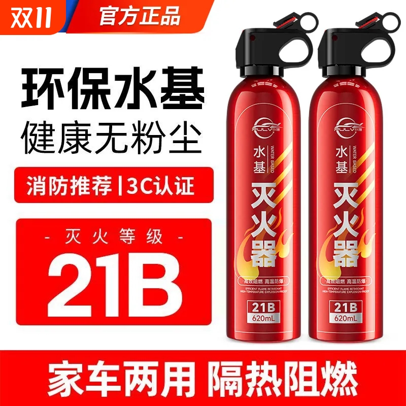 车载水基灭火器汽车家用消防器材