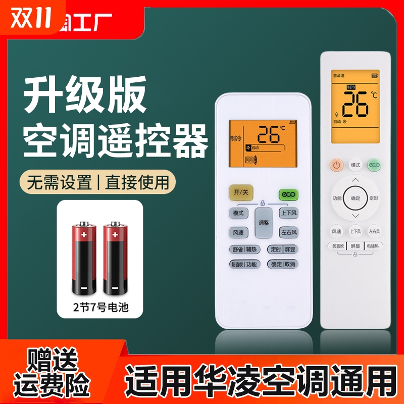 适用华凌空调遥控器万能通用美的n8he1华菱n8he1pro全n8hl1新风eco省电星1.5匹变频摇控器数码红外