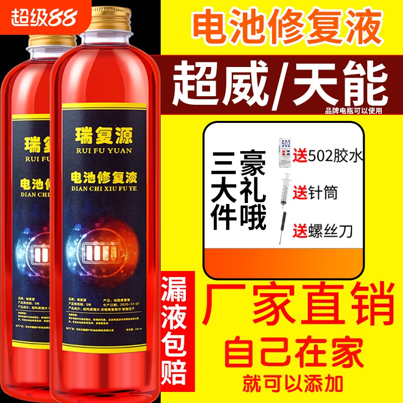 电动车电瓶修复液超威天能通用图片