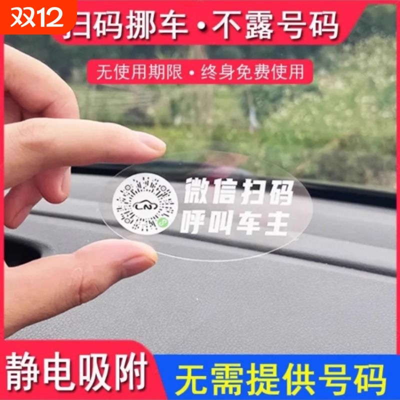 个性临时停车号码牌静电二维码