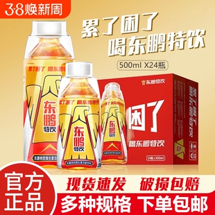 东鹏特饮500ml饮料维生素功能瓶KPL款牛磺酸提神柠檬抗疲劳开车