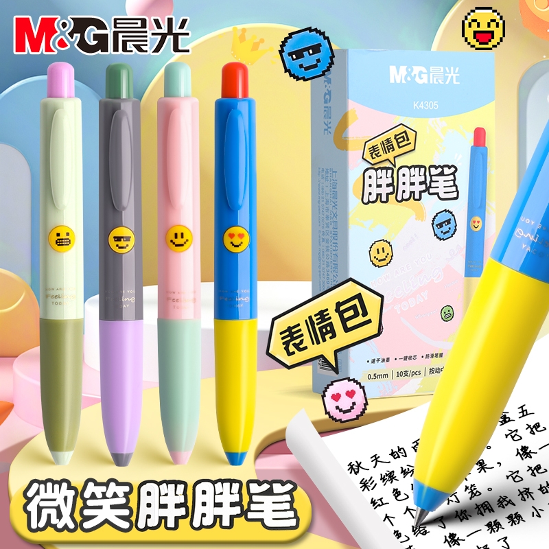 晨光口袋笔按动中性笔胖胖笔